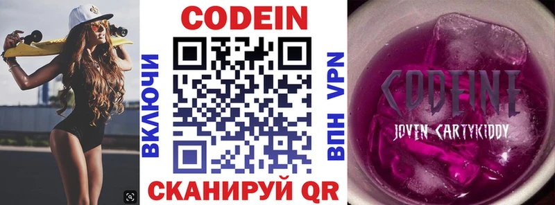 Кодеин Purple Drank Зверево